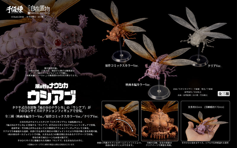 Nausicaä of the Valley of the Wind SEN-TI-NEL Takeyashiki Jizaiokimono Wingworm Original Comics Color Ver.
