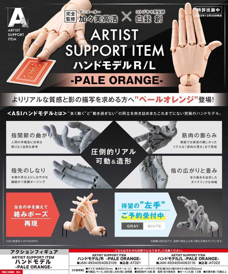 TAKAHIRO KAGAMI Kotobukiya Artist Support Item Hand Model/L -Pale Orange-