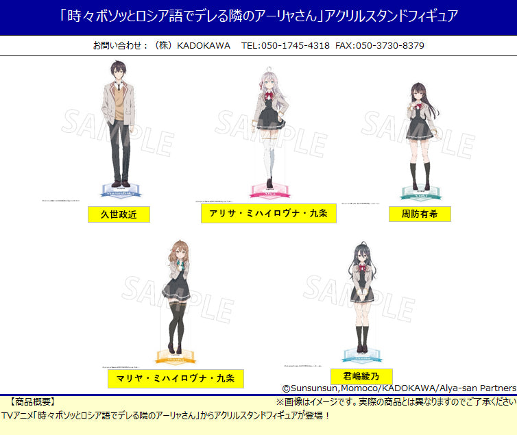 Alya Sometimes Hides Her Feelings in Russian KADOKAWA Acrylic Stand Figure
