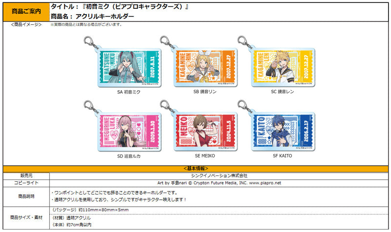 Hatsune Miku & Piapro Characters Sync Innovation Acrylic Key Chain