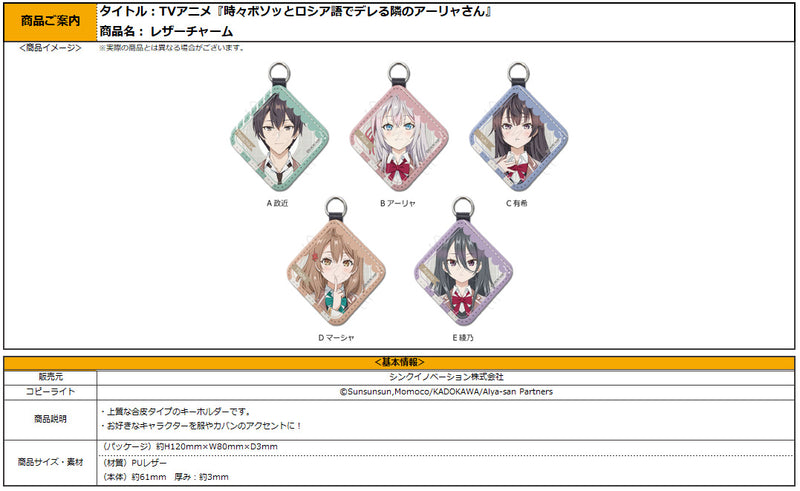 Alya Sometimes Hides Her Feelings in Russian Sync Innovation Leather Charm