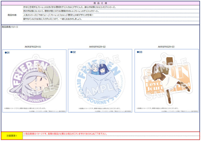 Frieren: Beyond Journey's End ACROSS Sleeping Posture Acrylic Key Chain Ver. 2