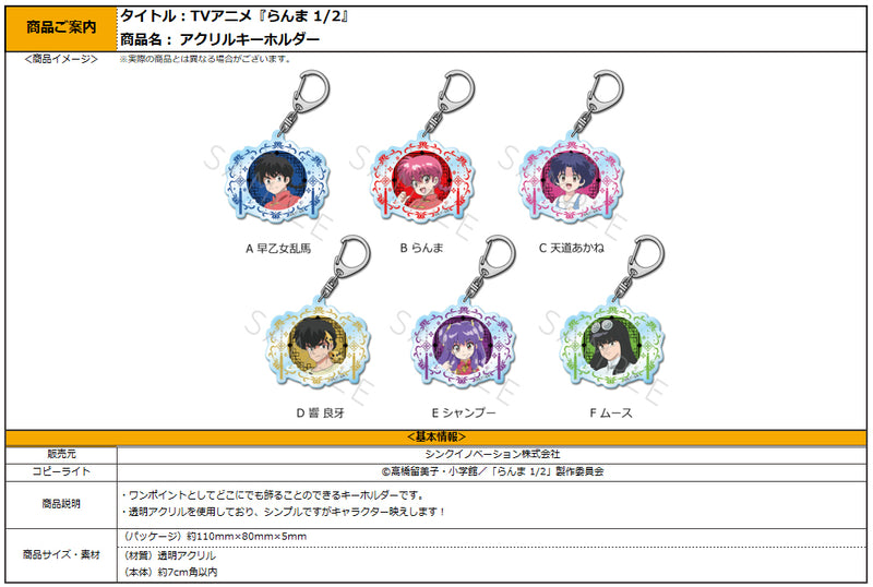 Ranma 1/2 Sync Innovation Acrylic Key Chain (A-H)