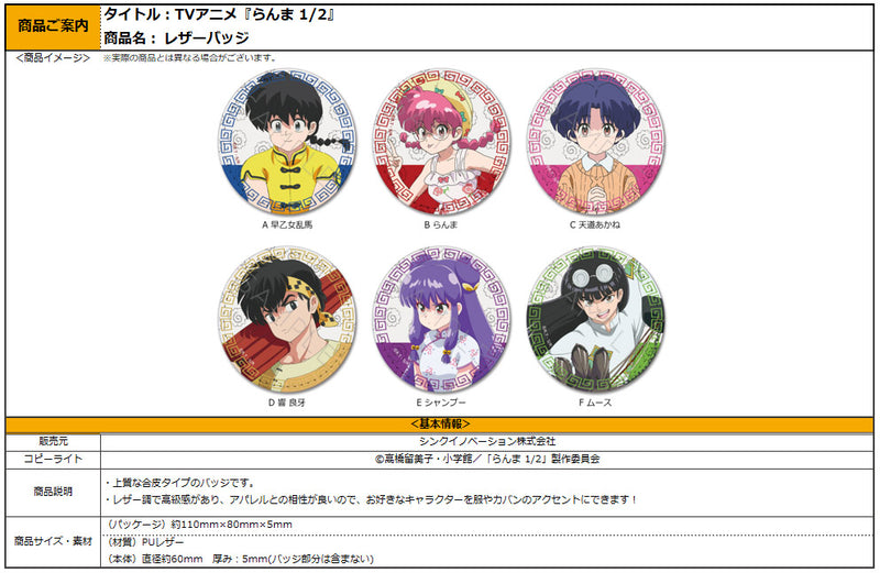 Ranma 1/2 Sync Innovation Leather Badge (Round) (A-F)