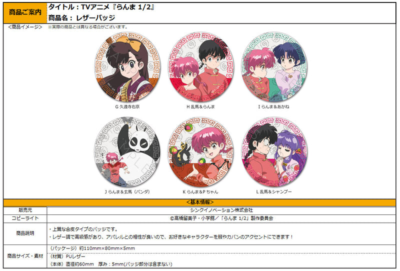 Ranma 1/2 Sync Innovation Leather Badge (Round) (G-L)