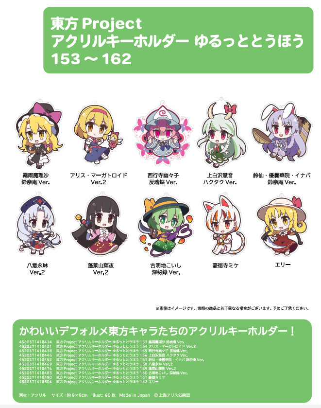 Touhou Project Izanagi Acrylic Key Chain Yurutto Touhou