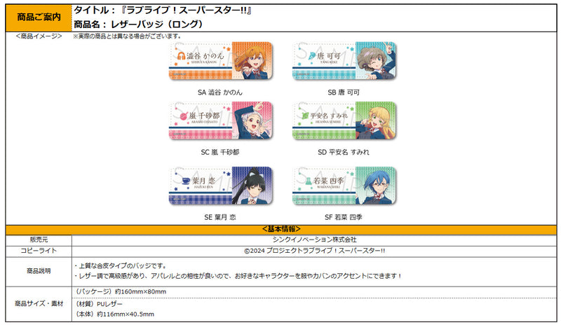 Love Live! Superstar!! Sync Innovation Vol. 4 Leather Badge (Long)