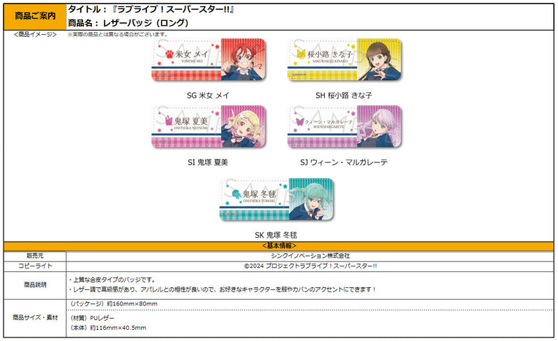 Love Live! Superstar!! Sync Innovation Vol. 4 Leather Badge (Long)