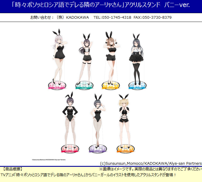 Alya Sometimes Hides Her Feelings in Russian KADOKAWA Acrylic Stand Bunny Ver.