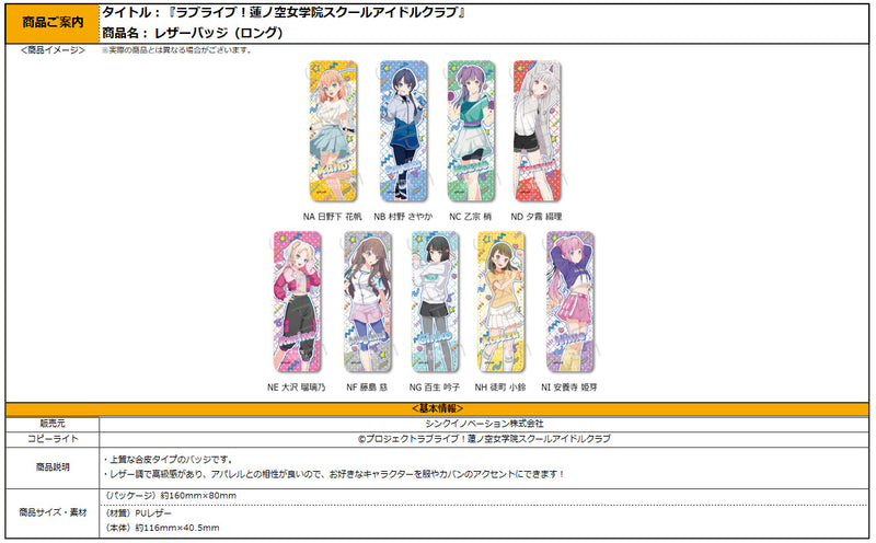 Love Live! Hasu no Sora Jogakuin School Idol Club Sync Innovation Vol. 6 Leather Badge (Long)