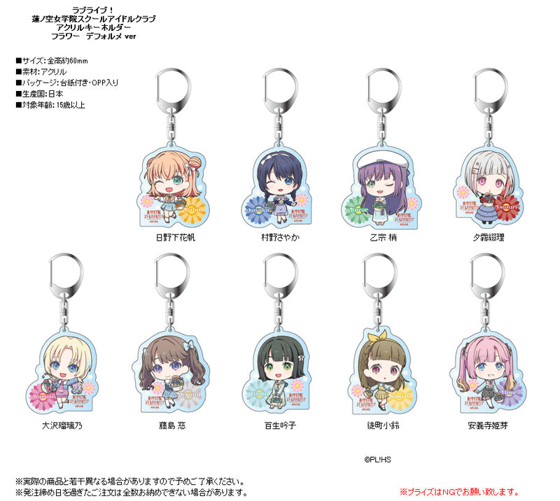 Love Live! Hasu no Sora Jogakuin School Idol Club Bell Fine Acrylic Key Chain Flower Deformed Ver.