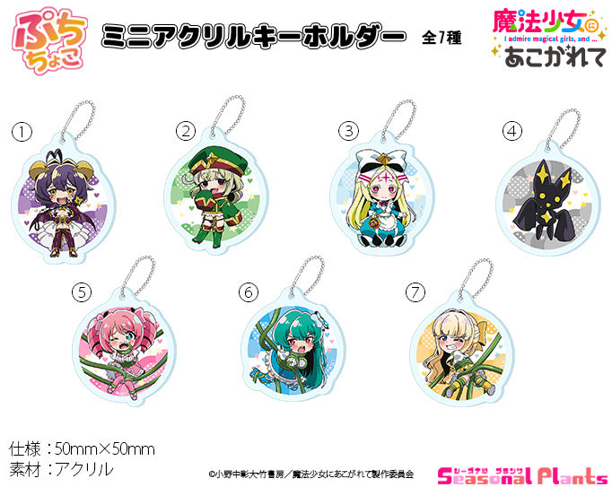 Gushing Over Magical Girls Seasonal-Plants Puchichoko Mini Acrylic Key Chain