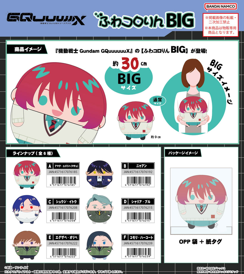 Mobile Suit Gundam GQuuuuuuX Plex GDGX-07 Fuwakororin Big