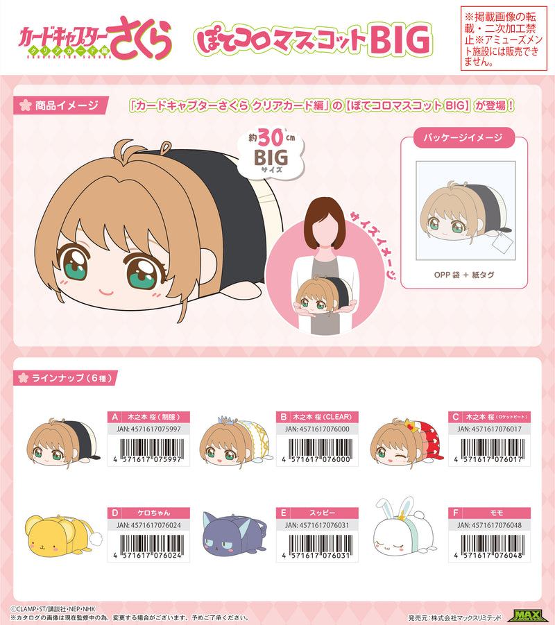 Cardcaptor Sakura: Clear Card Arc Max Limited CCS-12 Potekoro Mascot Big