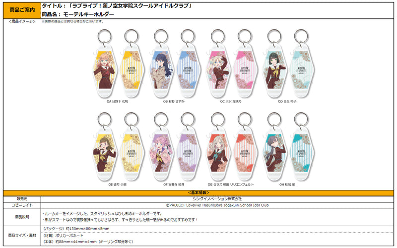 Love Live! Hasu no Sora Jogakuin School Idol Club Sync Innovation Vol. 7 Motel Key Chain