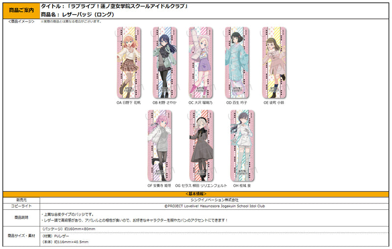 Love Live! Hasu no Sora Jogakuin School Idol Club Sync Innovation Vol. 7 Leather Badge (Long)