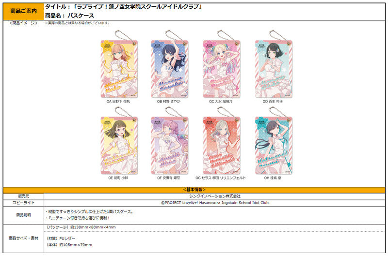 Love Live! Hasu no Sora Jogakuin School Idol Club Sync Innovation Vol. 7 Pass Case