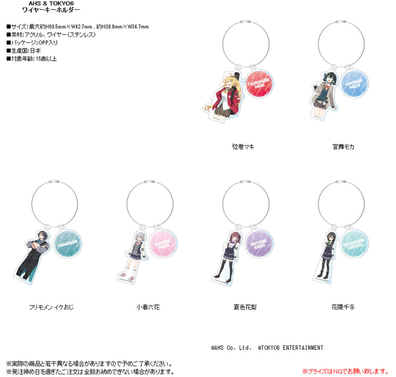 AHS & TOKYO6 Contents Seed Wire Key Chain