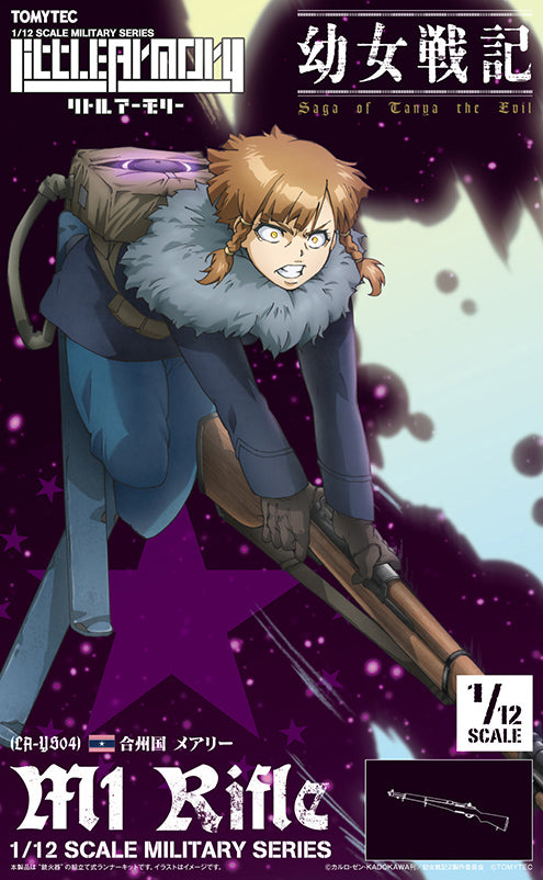 The Saga of Tanya the Evil LittleArmory TomyTec <LA-YS04> Mary M1 Rifle