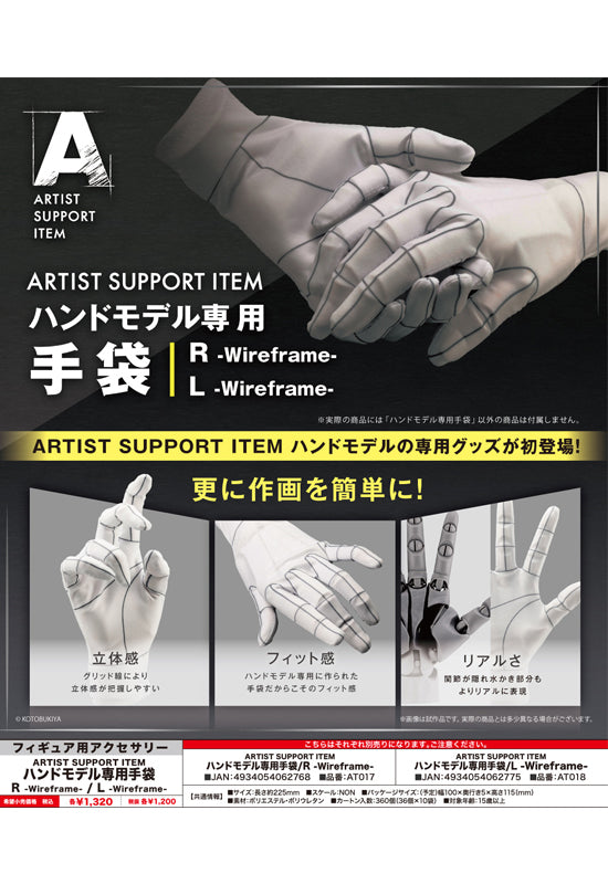 TAKAHIRO KAGAMI Kotobukiya Artist Support Item Hand Model Glove