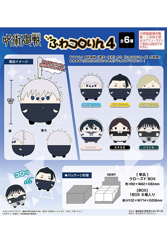 Jujutsu Kaisen Takaratomy Arts JJ-50 Fuwakororin 4(1 Random)