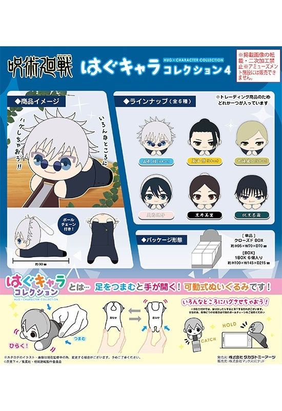 Jujutsu Kaisen Takaratomy Arts JJ-51 Hug x Character Collection 4(1 Random)