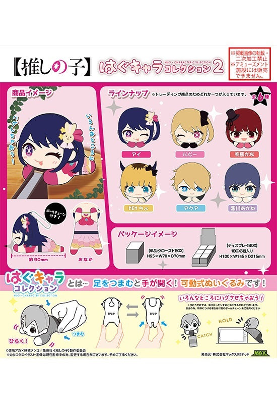 Oshi no Ko Max Limited OK-05 Hug x Character Collection 2(1 Random)