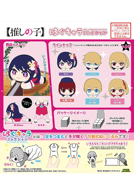 Oshi no Ko Max Limited OK-02 Hug x Character Collection(1 Random)