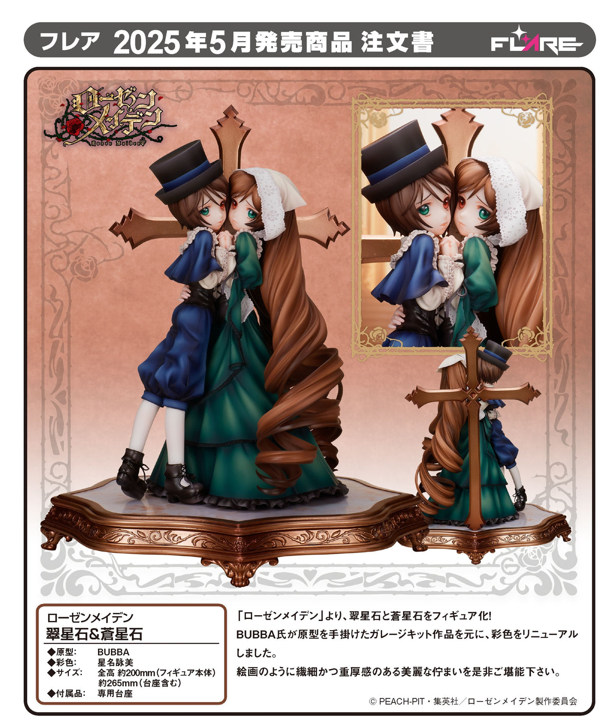 Rozen Maiden FLARE Suiseiseki & Souseiseki