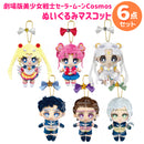 Pretty Guardian Sailor Moon Cosmos the Movie Bandai Ball Chain Mascot Movie Character