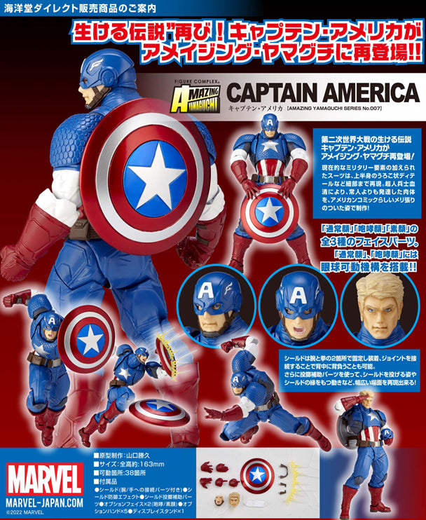 Avengers Kaiyodo Amazing Yamaguchi Series No.007 Captain America