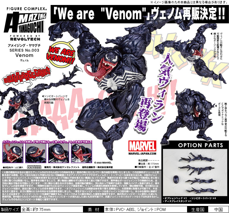 Spider-Man Kaiyodo Amazing Yamaguchi Series No. 003 Venom