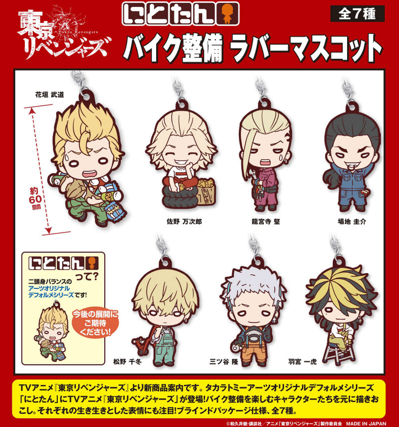 Tokyo Revengers Takaratomy Arts Nitotan Motorcycle Maintenance Rubber Mascot