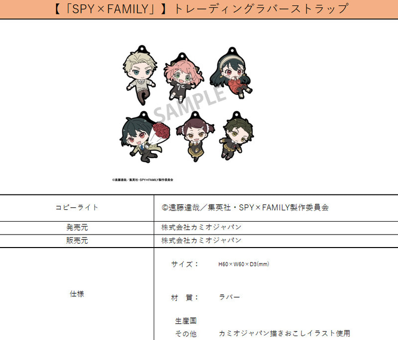 SPY x FAMILY KAMIO JAPAN Trading Rubber Strap Okkochi 2(1 Random)