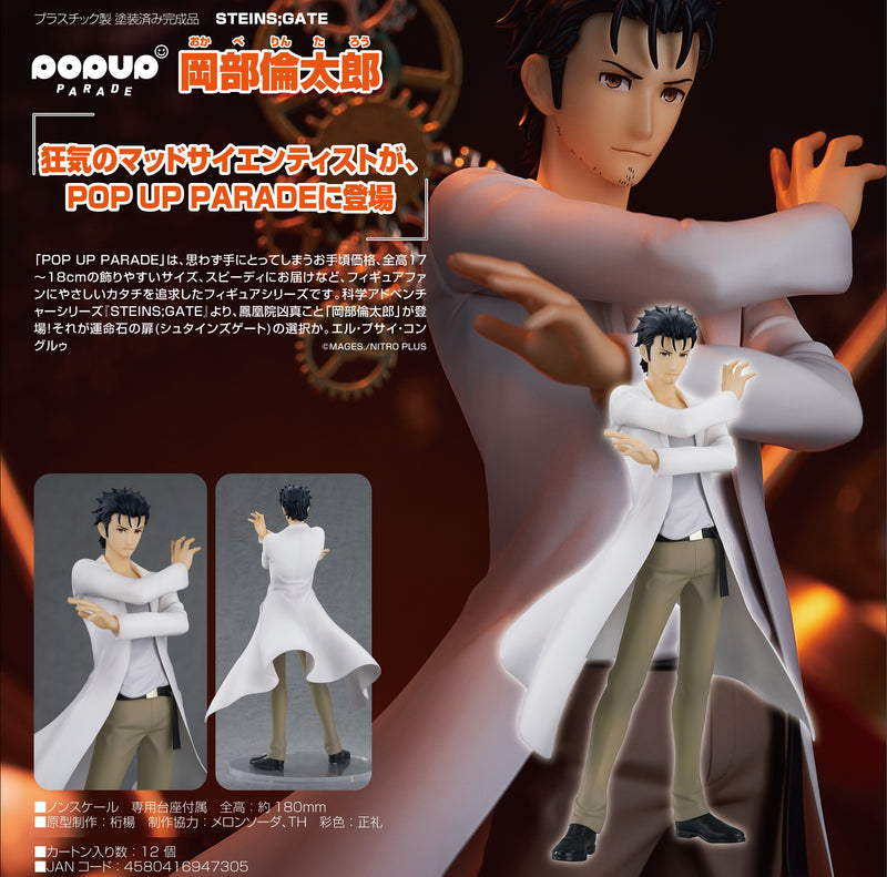 STEINS;GATE POP UP PARADE Rintaro Okabe