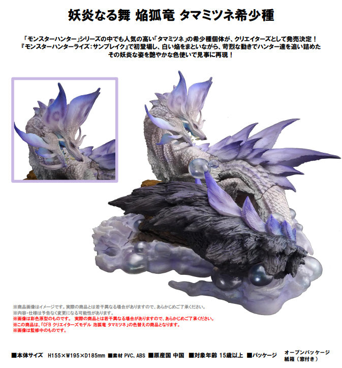 MONSTER HUNTER CAPCOM CFB Creator's Model Violet Mizutsune