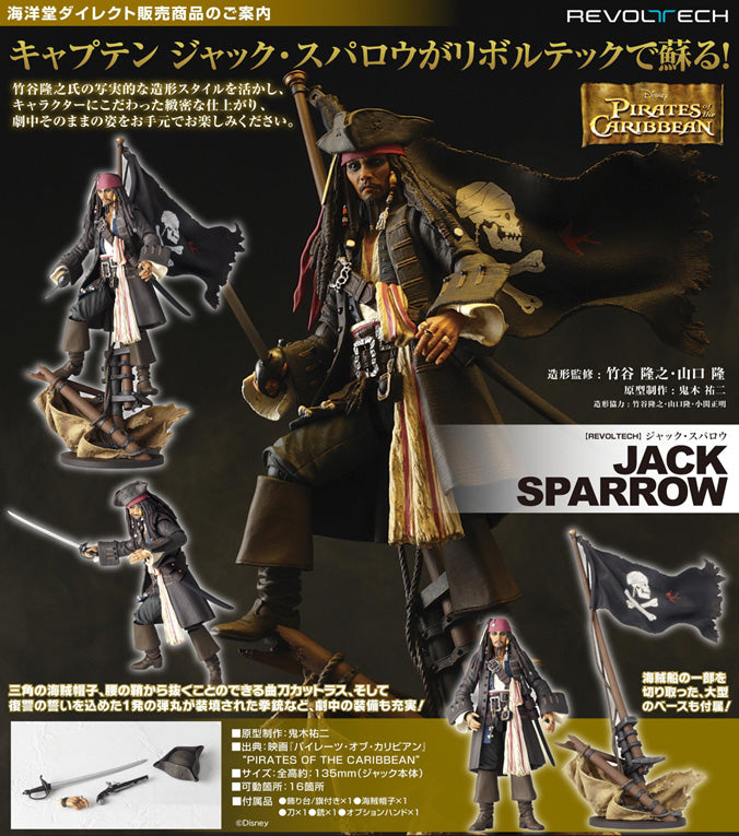 Pirates of the Caribbean Kaiyodo Revoltech Jack Sparrow(JP)