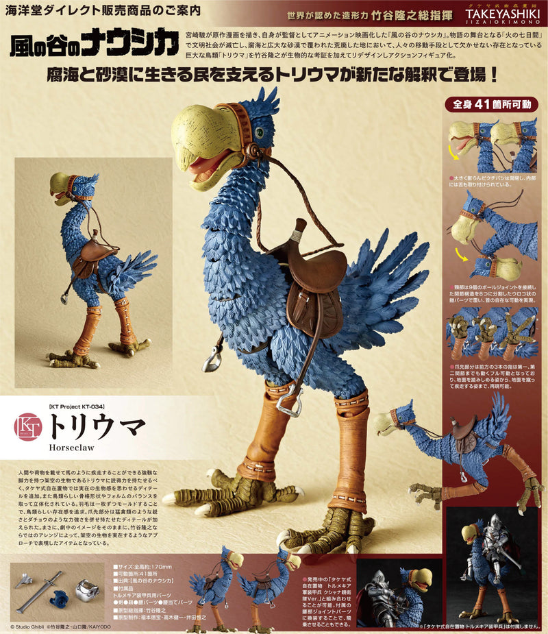 Nausicaä of the Valley of the Wind Kaiyodo Takeyashiki Jizaiokimono Horseclaw