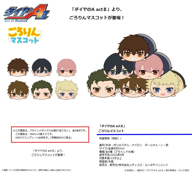 Ace of Diamond act II Medicos Entertainment Gororin Mascot(1 Random)