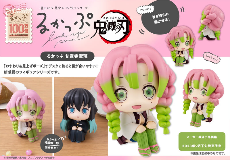 Demon Slayer Kimetsu no Yaiba  MEGAHOUSE Look up Mitsuri Kanroji（Repeat）