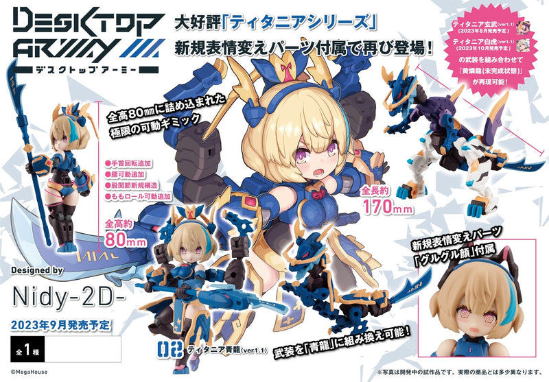 Desktop Army MEGAHOUSE N-202d Titania Seiryu（ver1.1）