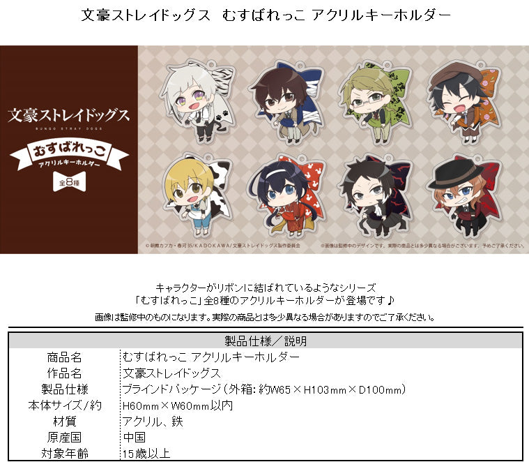 Bungo Stray Dogs TAPIOCA Musubarekko Acrylic Key Chain (1 Random)