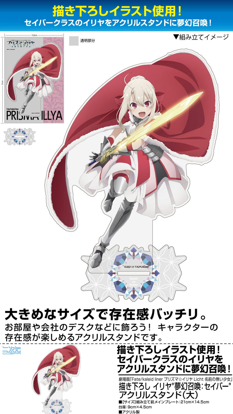 Fate/kaleid liner Prisma Illya: Licht The Nameless Girl Cospa Original Illustration Illya Install: Saber Acrylic Stand (Large)