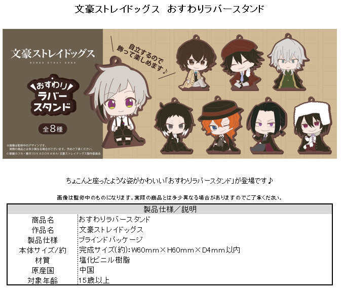 Bungo Stray Dogs TAPIOCA Osuwari Rubber Stand(1 Random)