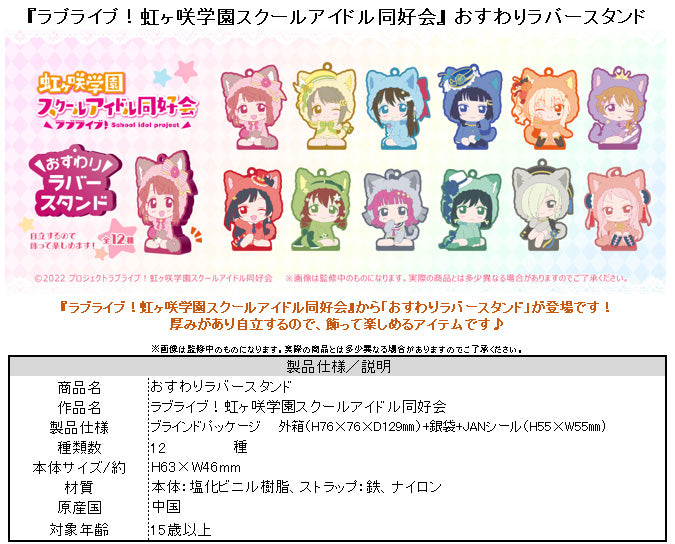 Love Live! Nijigasaki Academy School Idol Club TAPIOCA Osuwari Rubber Stand(1 Random)