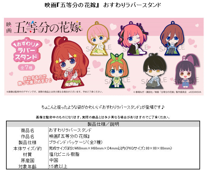 The Quintessential Quintuplets Movie TAPIOCA Osuwari Rubber Stand(1 Random)