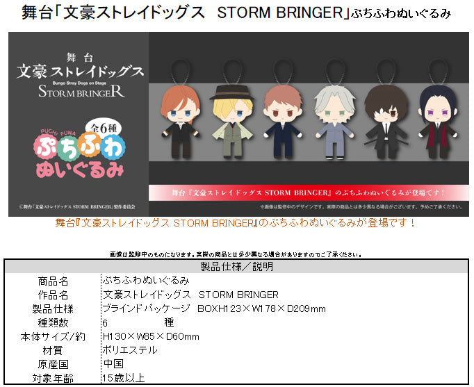 Bungo Stray Dogs on Stage Storm Bringer TAPIOCA Petit Fuwa Plush(1 Random)