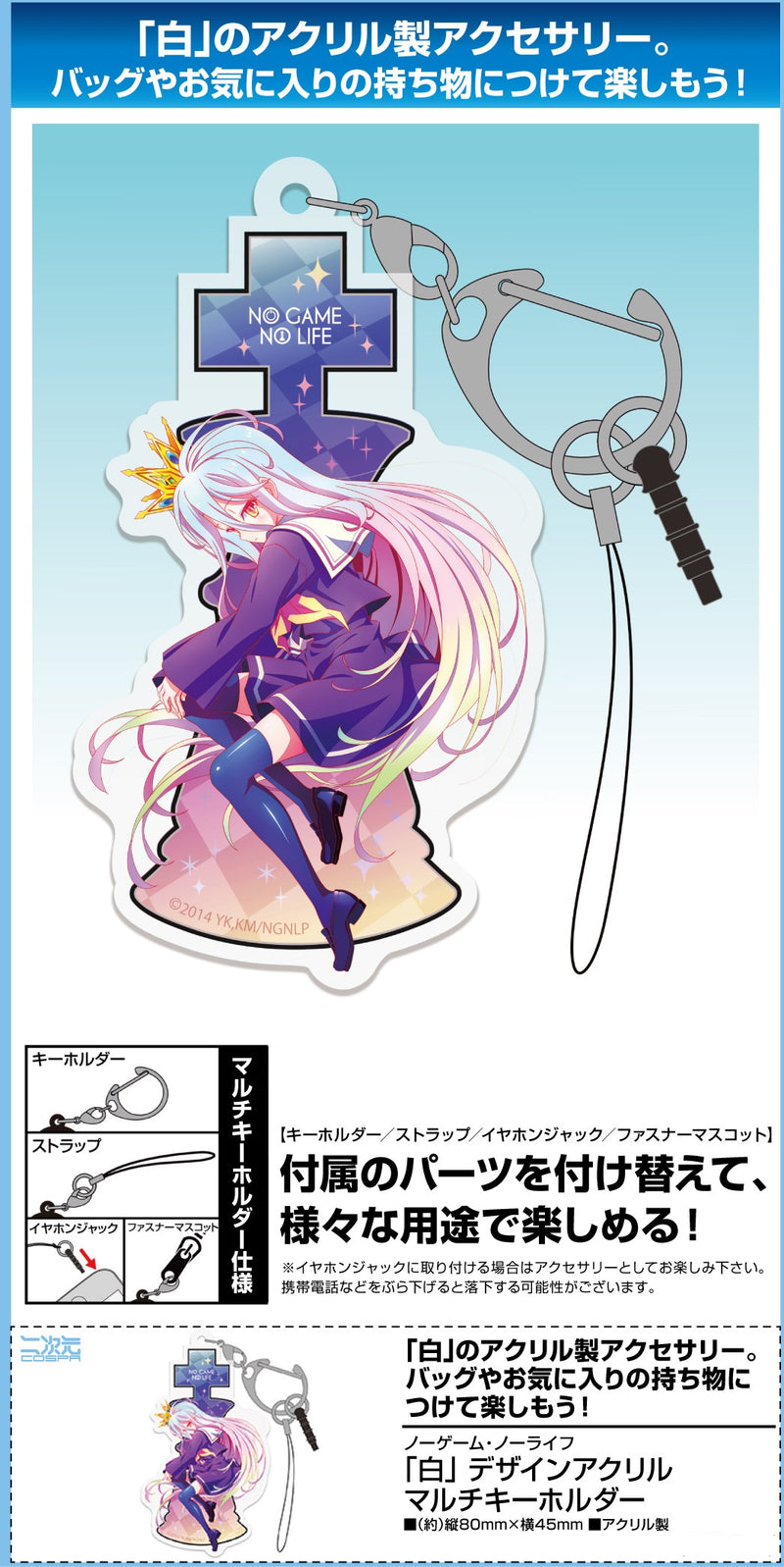 No Game No Life Cospa Shiro Design Acrylic Multi Key Chain