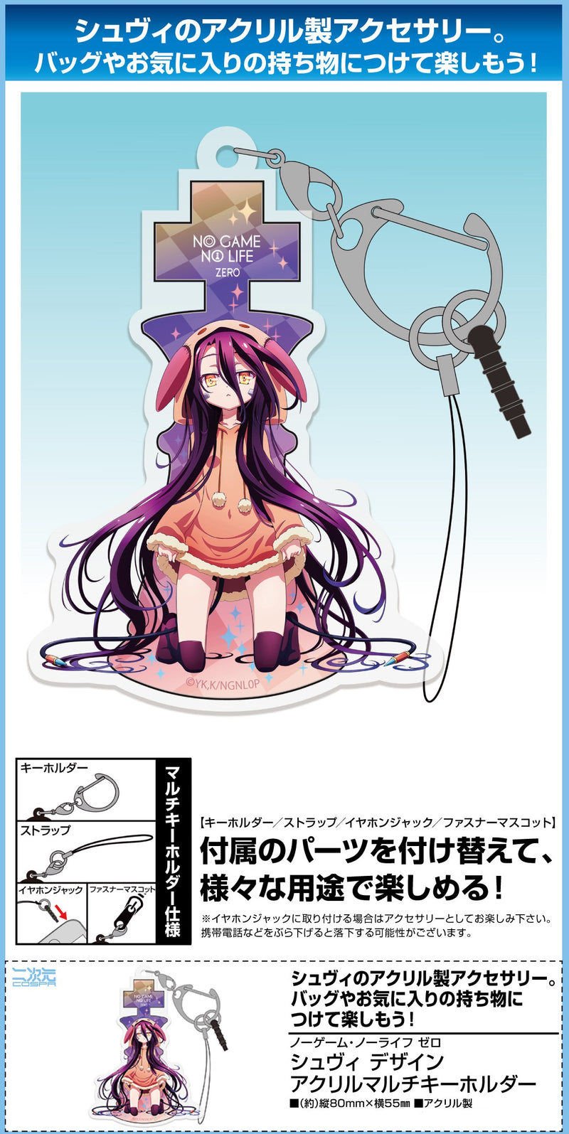 No Game No Life: Zero Cospa Schwi Design Acrylic Multi Key Chain