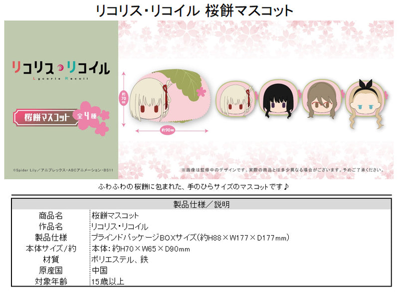 Lycoris Recoil TAPIOCA Sakura Mochi Mascot(1 Random)